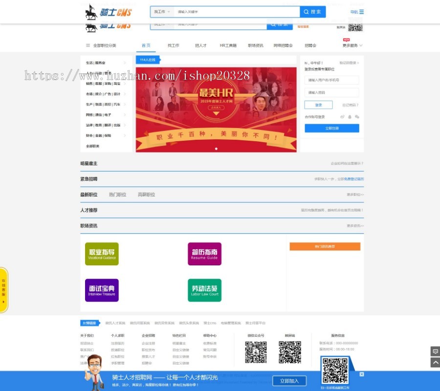 PHP骑士人才招聘系统HR招聘源码带手机端