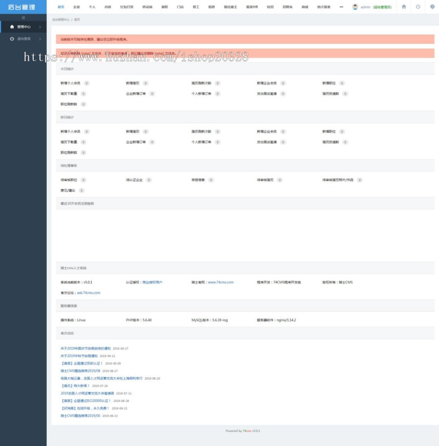 PHP骑士人才招聘系统HR招聘源码带手机端