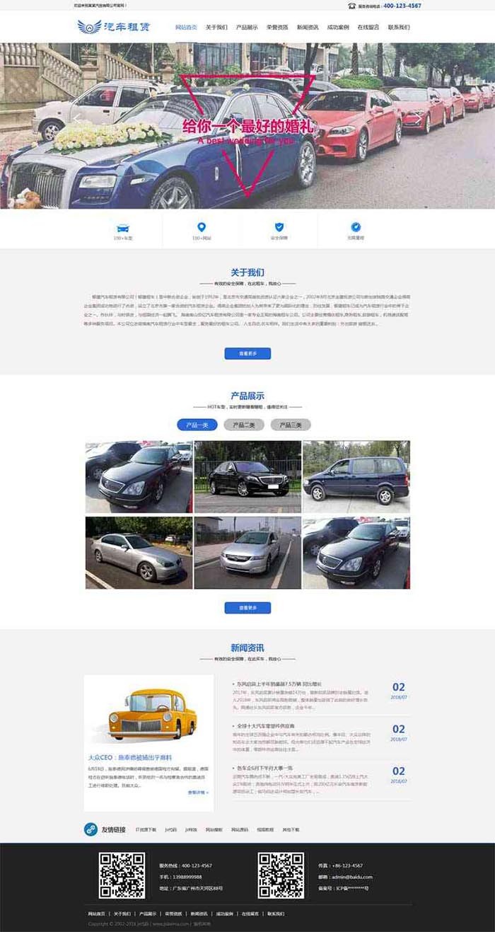汽车租赁贸易类织梦模板带手机端