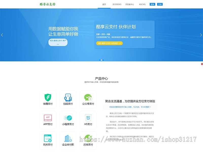 2019新版酷享云支付第三方第源码