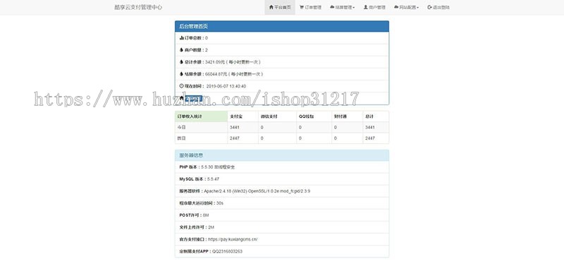 2019新版酷享云支付第三方第源码