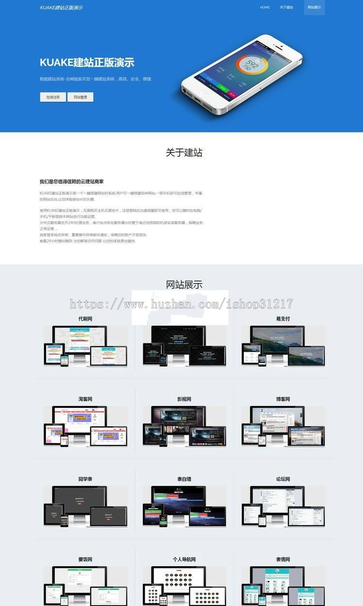 KUAKE自助建站系统源码 去授权+开源解密版 
