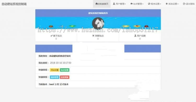 KUAKE自助建站系统源码 去授权+开源解密版 
