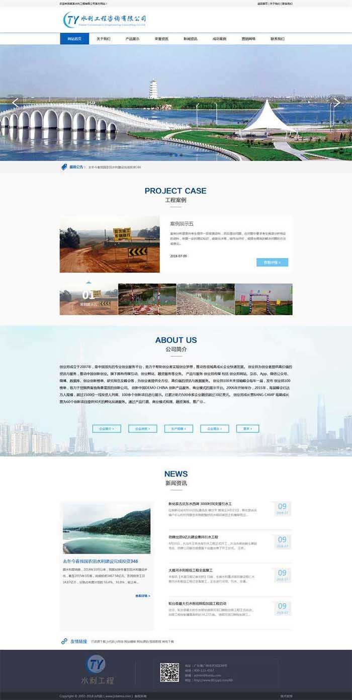 水利工程施工设计类织梦模板带手机端