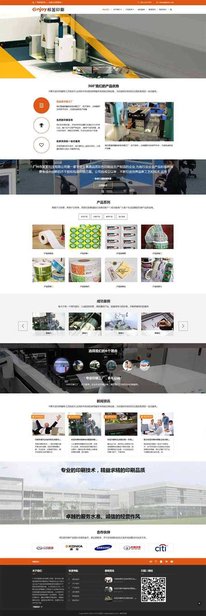 防伪标签彩色印刷品类网站织梦模板自适应手机端