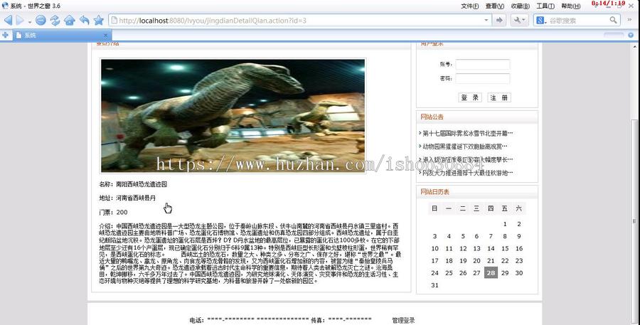 JSP JAVA SSH旅游网站 （毕业设计）