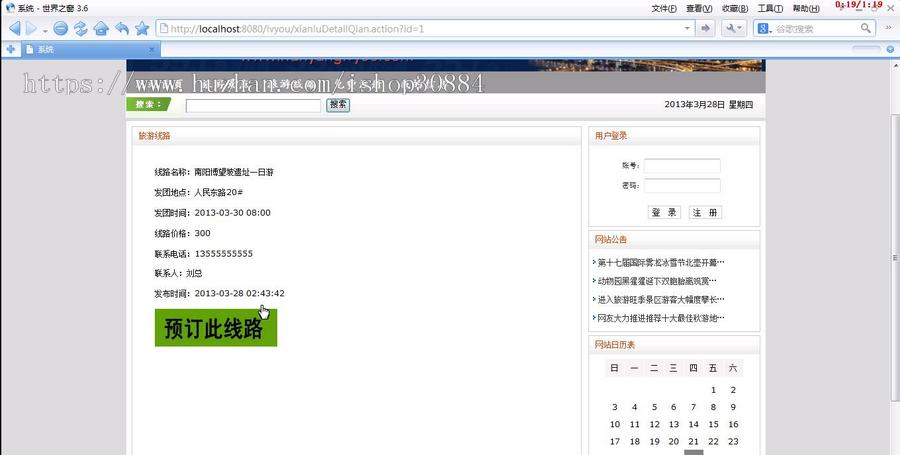 JSP JAVA SSH旅游网站 （毕业设计）