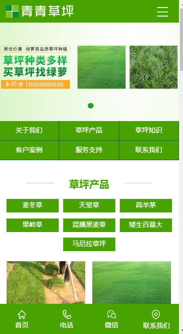 （带手机版数据同步）苗木草坪种植类网站织梦模板 绿化草坪植被网站源码下载