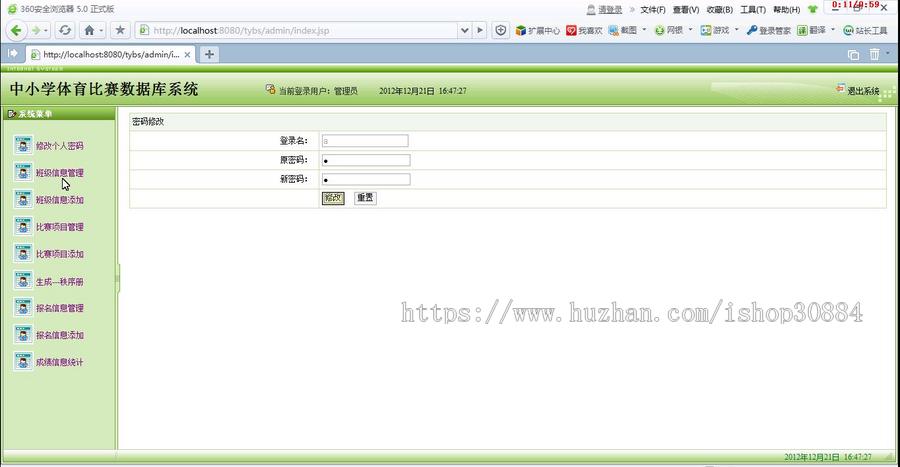 JSP JAVA学生体育成绩管理系统（毕业设计）