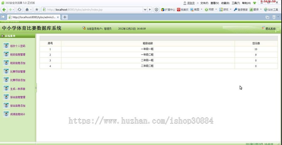 JSP JAVA学生体育成绩管理系统（毕业设计）