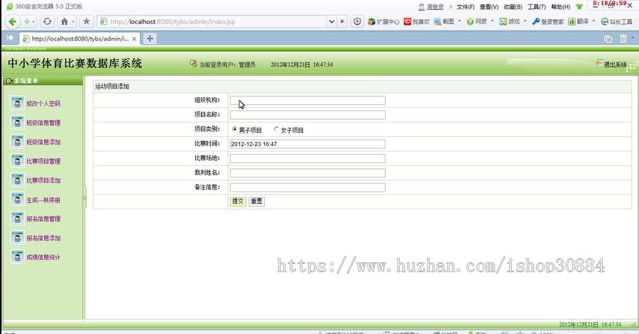 JSP JAVA学生体育成绩管理系统（毕业设计）