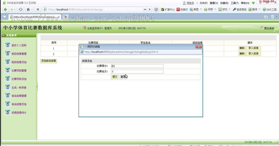 JSP JAVA学生体育成绩管理系统（毕业设计）