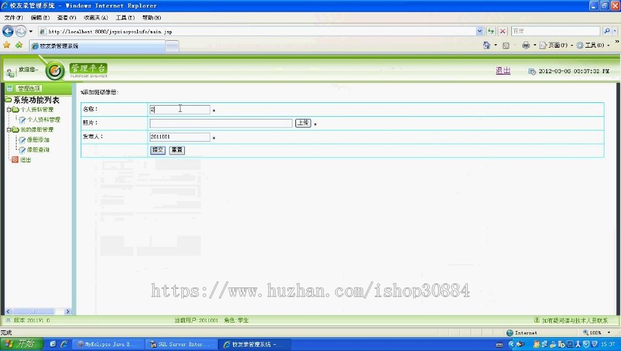 JSP JAVA校友录系统（毕业设计）