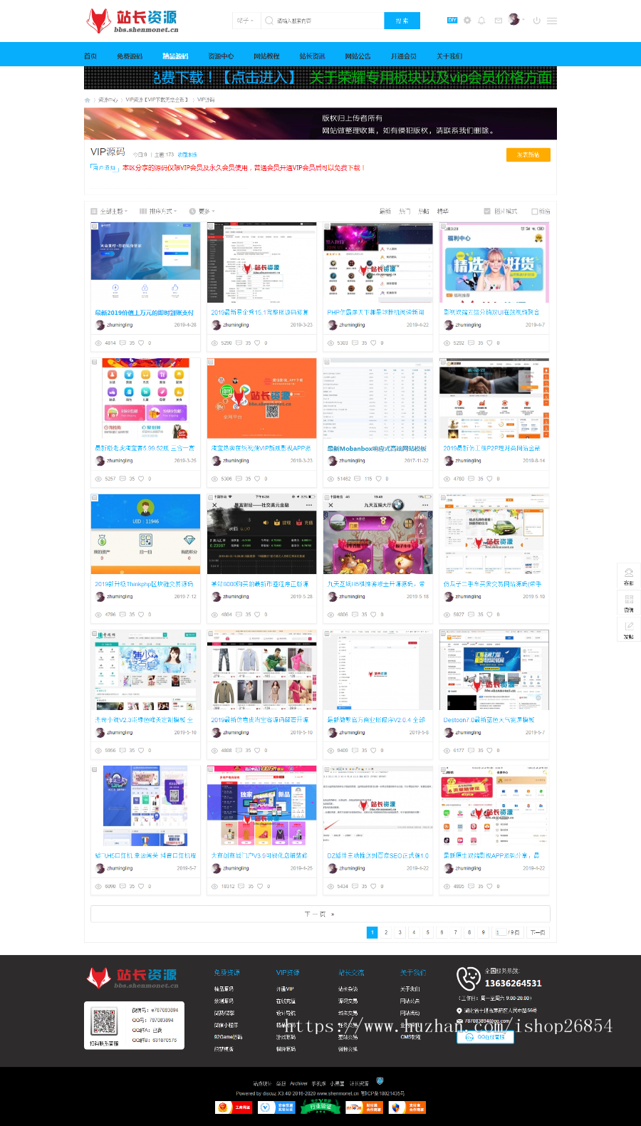 discuz门户论坛虚拟资源下载分享整站源码 