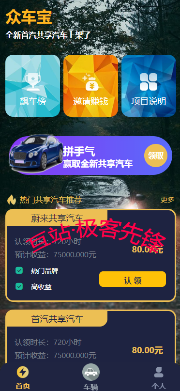 【运营版】全网首发/众车宝/霸屏/街电共享充电宝/挂机/云海广告云点/挖矿/点赞