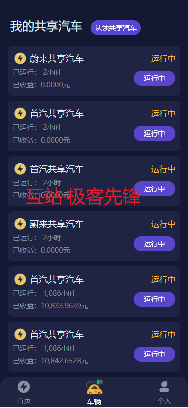 【运营版】全网首发/众车宝/霸屏/街电共享充电宝/挂机/云海广告云点/挖矿/点赞