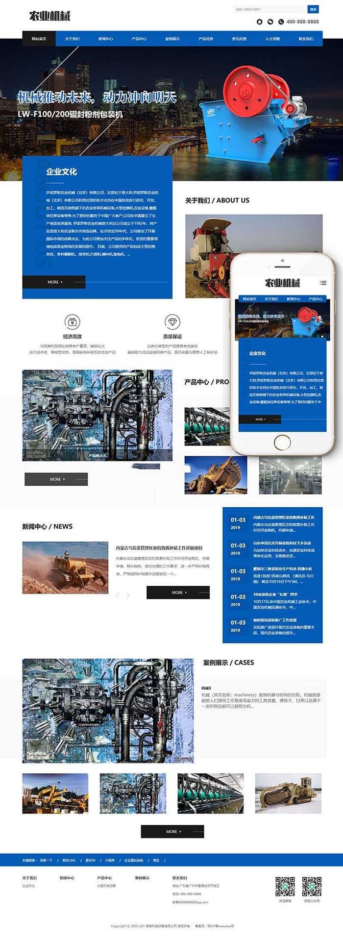 大型农业机械设备网站织梦模板自适应手机端