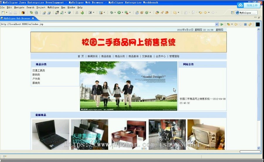 JSP JAVA校园二手交易系统(毕业设计)
