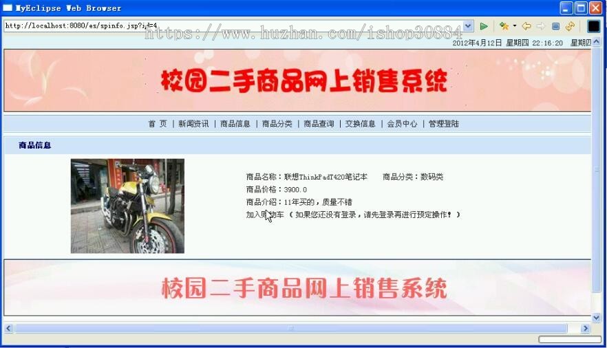 JSP JAVA校园二手交易系统(毕业设计)