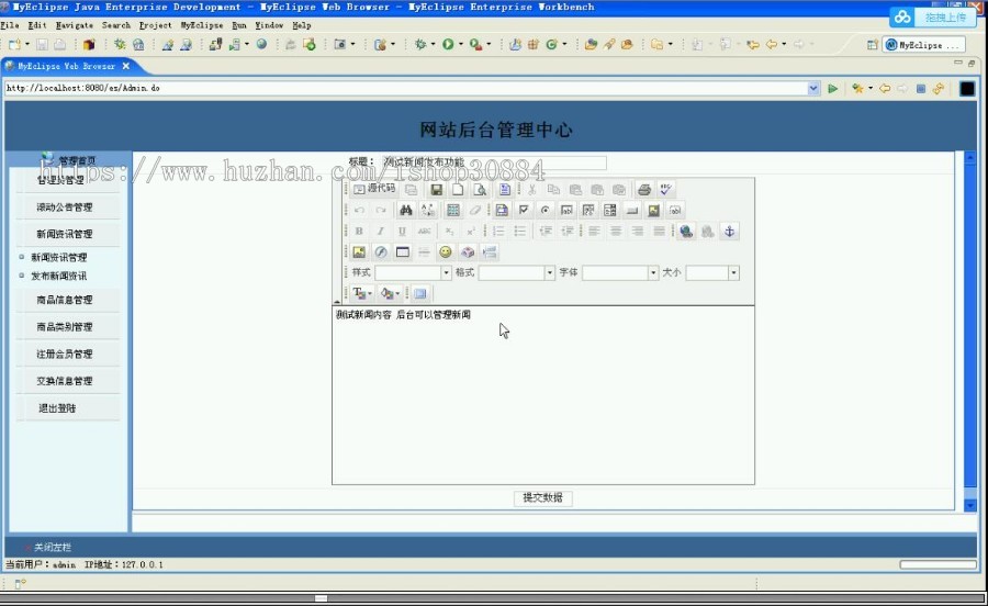 JSP JAVA校园二手交易系统(毕业设计)