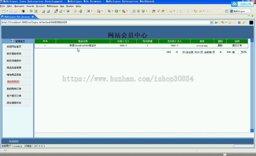 JSP JAVA校园二手交易系统(毕业设计)