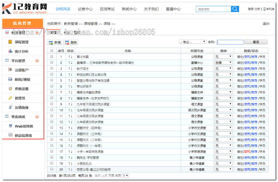 【在线教育】学+练+考一体在线教育整站系统.net源码