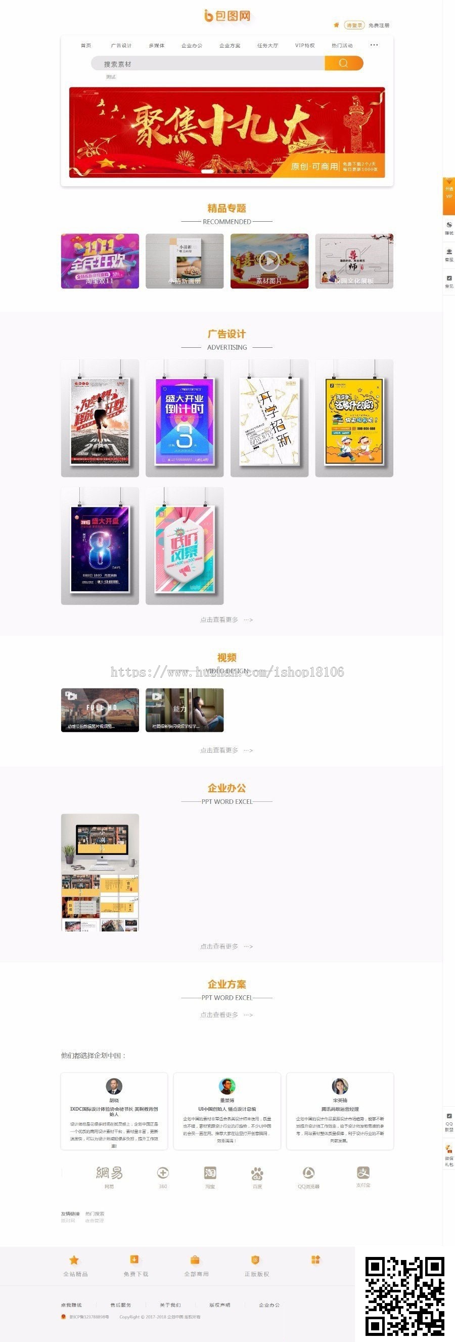 织梦dedecms仿包图网素材图片下载整站源码