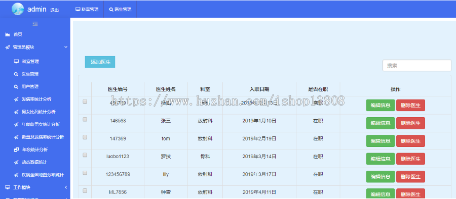 java 基于ssm+echarts开发的医疗管理数据分析系统 