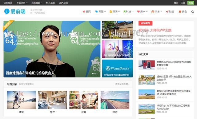 WordPress主题爱前端iux(博客主题)