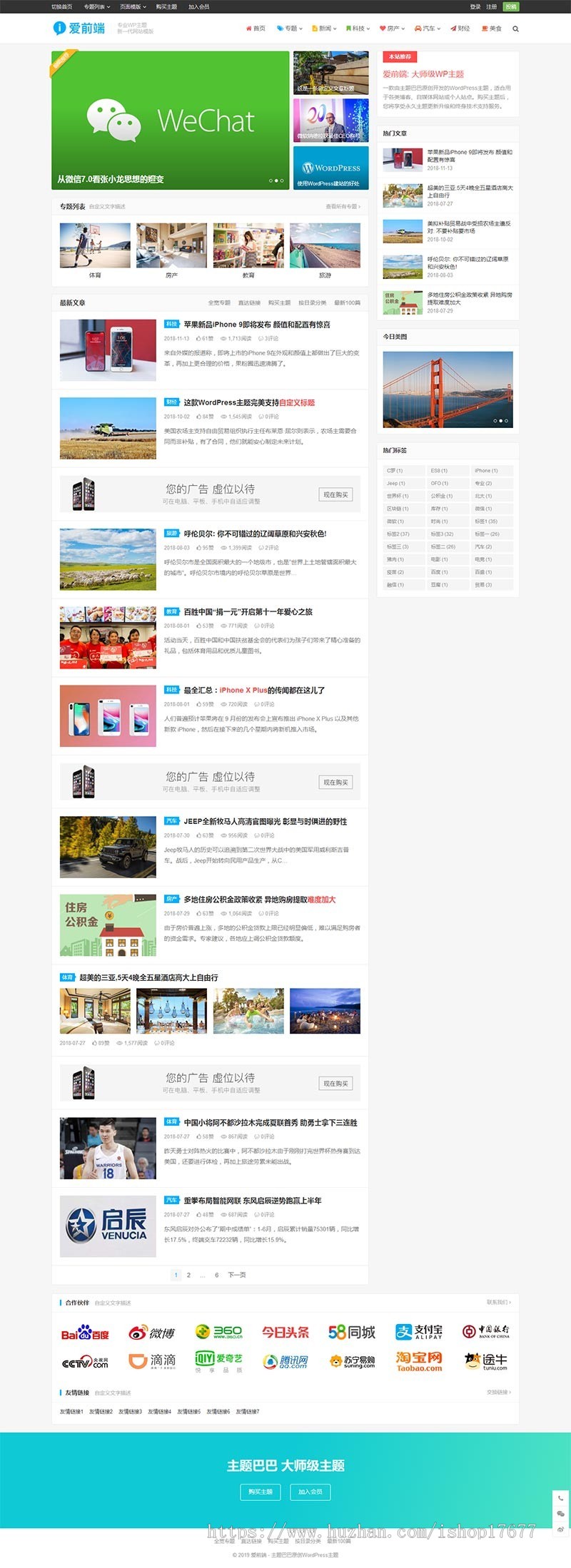 WordPress主题爱前端iux(博客主题)