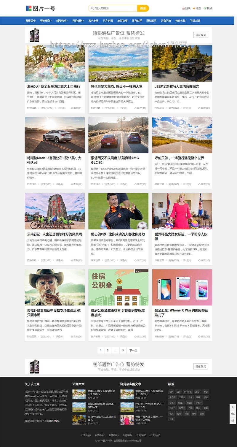 wordpress主题 图片一号主题（图片主题） 