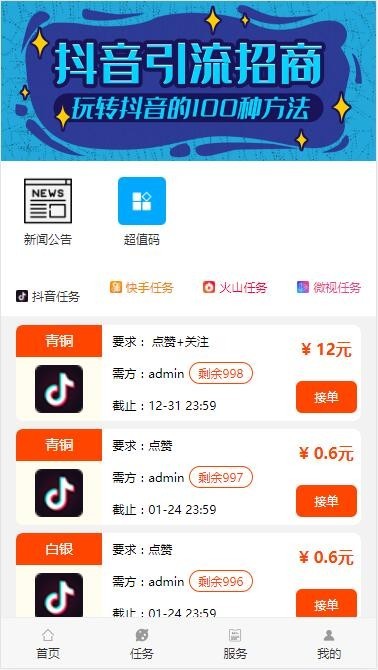 互站5000保证:抖音快手点赞任务系统,推广任务平台源码,点赞系统源码