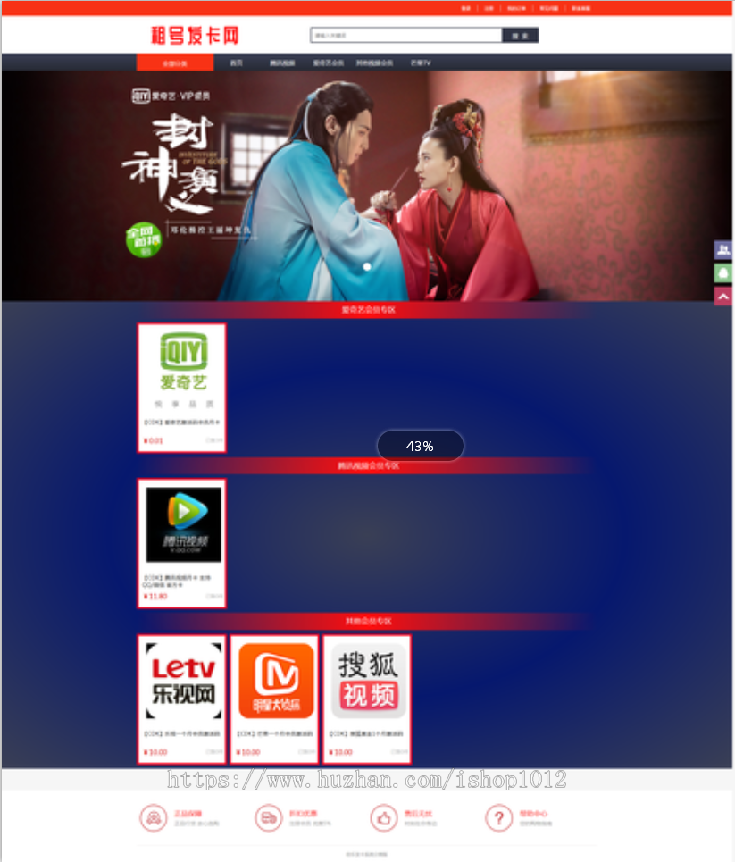 【PHP租号程序 免签支付】搭建属于自己的租号发卡网站 发卡网站源码