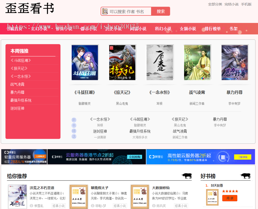 小说系统源码网站php整站程序Thinkphp自动采集seo自适应搭建出售 