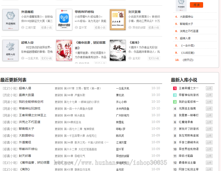 小说系统源码网站php整站程序Thinkphp自动采集seo自适应搭建出售 