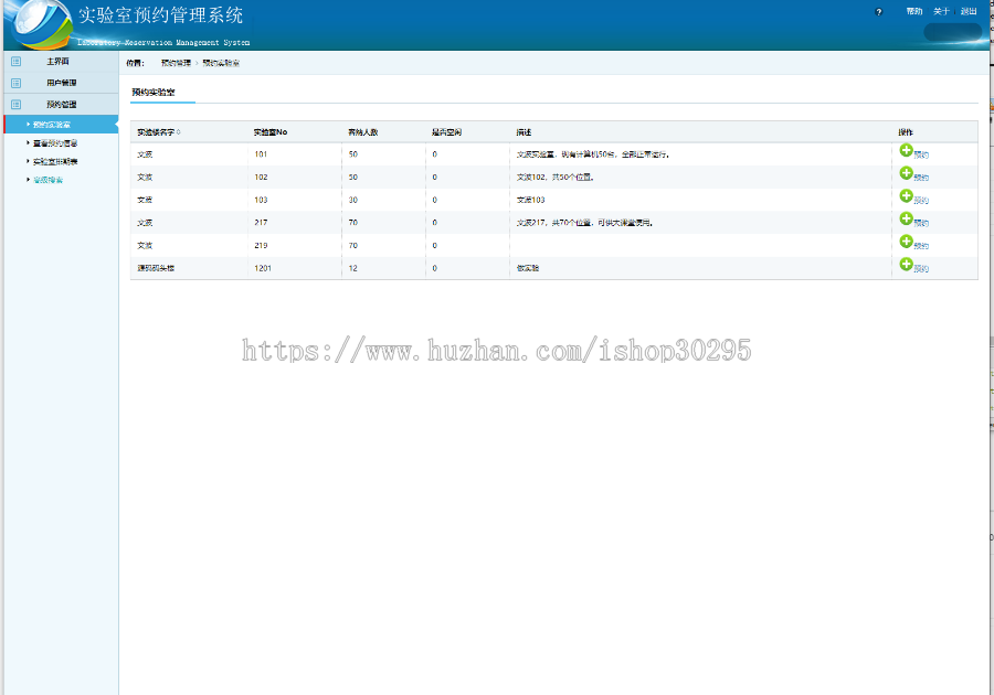 基于jsp+Spring+hibernate+struts 2的SSH实验室预约管理系统 