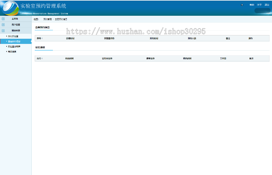 基于jsp+Spring+hibernate+struts 2的SSH实验室预约管理系统 