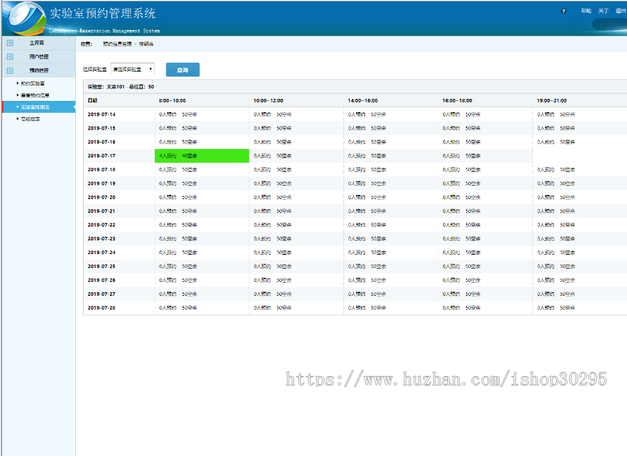 基于jsp+Spring+hibernate+struts 2的SSH实验室预约管理系统 