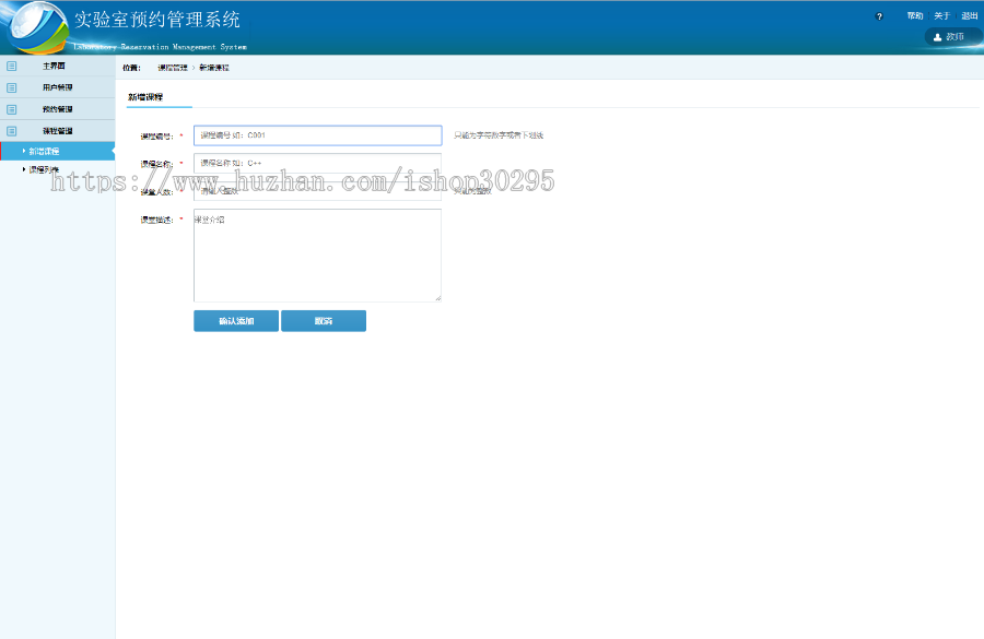 基于jsp+Spring+hibernate+struts 2的SSH实验室预约管理系统 