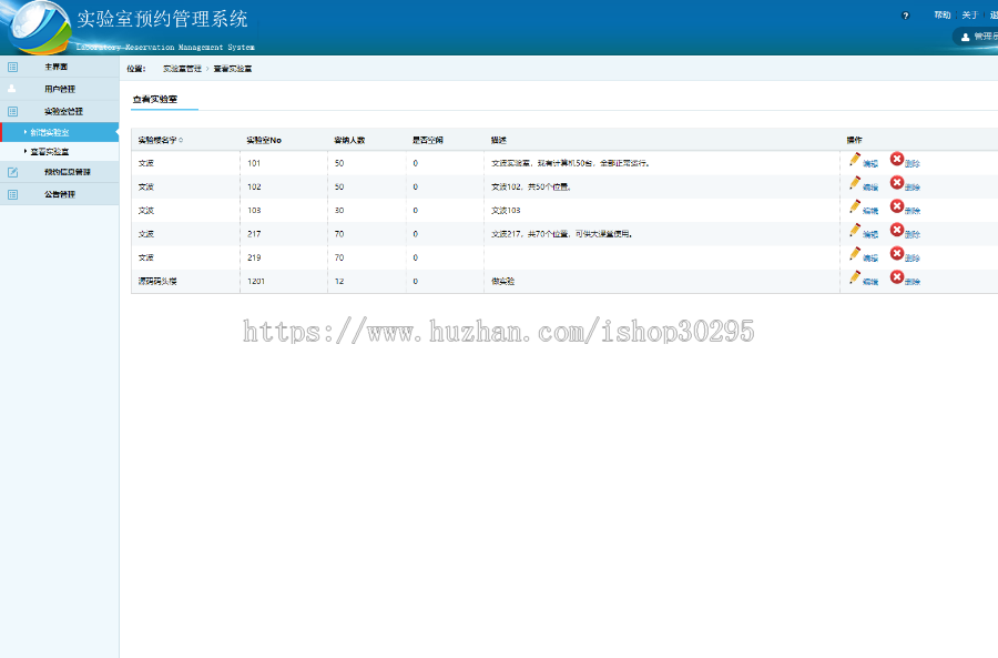 基于jsp+Spring+hibernate+struts 2的SSH实验室预约管理系统 