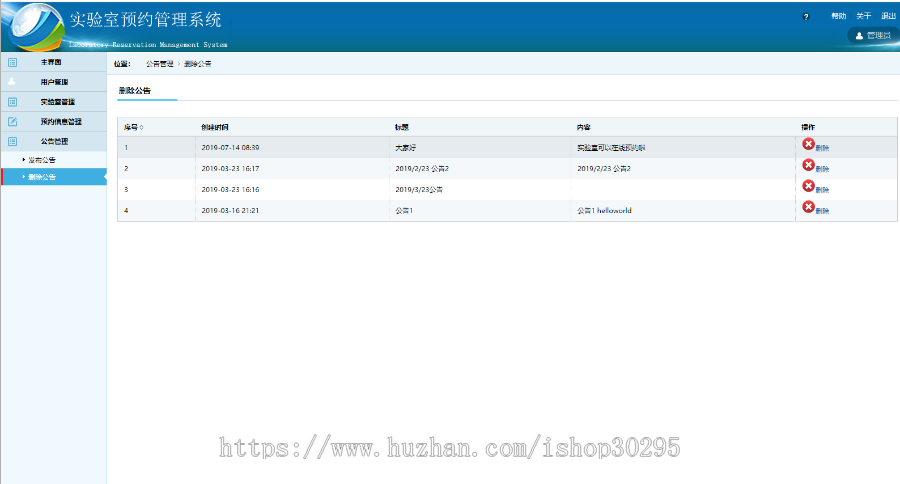 基于jsp+Spring+hibernate+struts 2的SSH实验室预约管理系统 