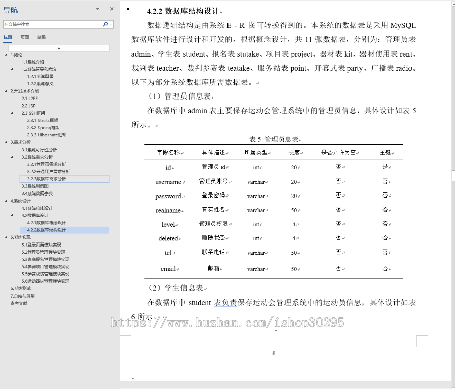 基于jsp+Spring+hibernate+struts 2的SSH校园运动会管理系统 