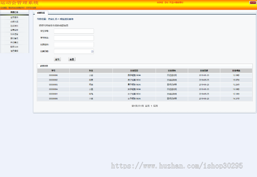 基于jsp+Spring+hibernate+struts 2的SSH校园运动会管理系统 