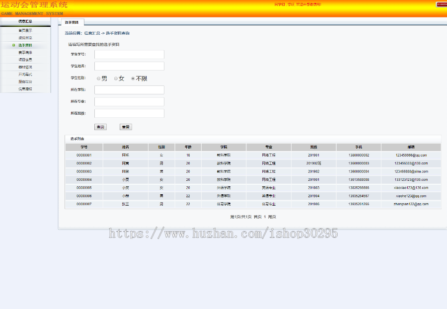 基于jsp+Spring+hibernate+struts 2的SSH校园运动会管理系统 