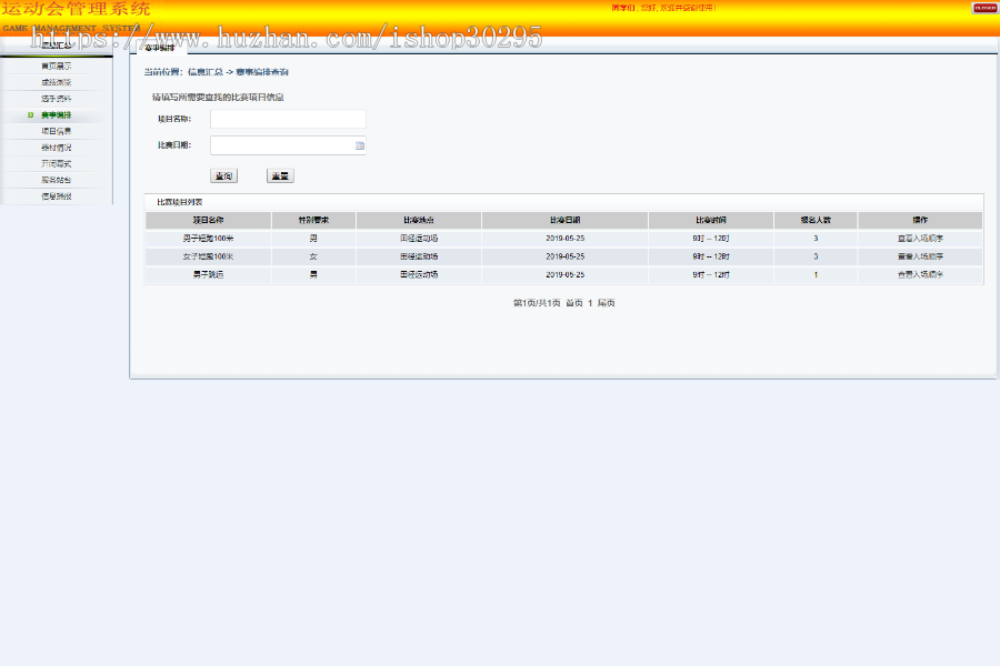 基于jsp+Spring+hibernate+struts 2的SSH校园运动会管理系统 