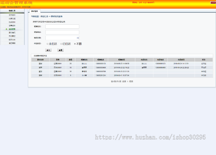 基于jsp+Spring+hibernate+struts 2的SSH校园运动会管理系统 
