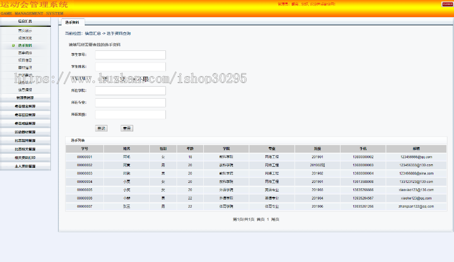 基于jsp+Spring+hibernate+struts 2的SSH校园运动会管理系统 