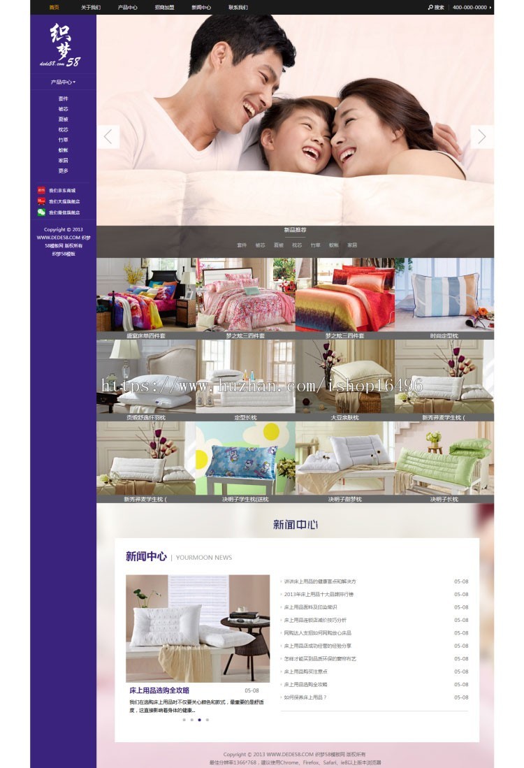 织梦dedecms家居床上用品企业网站模板 公司源码 