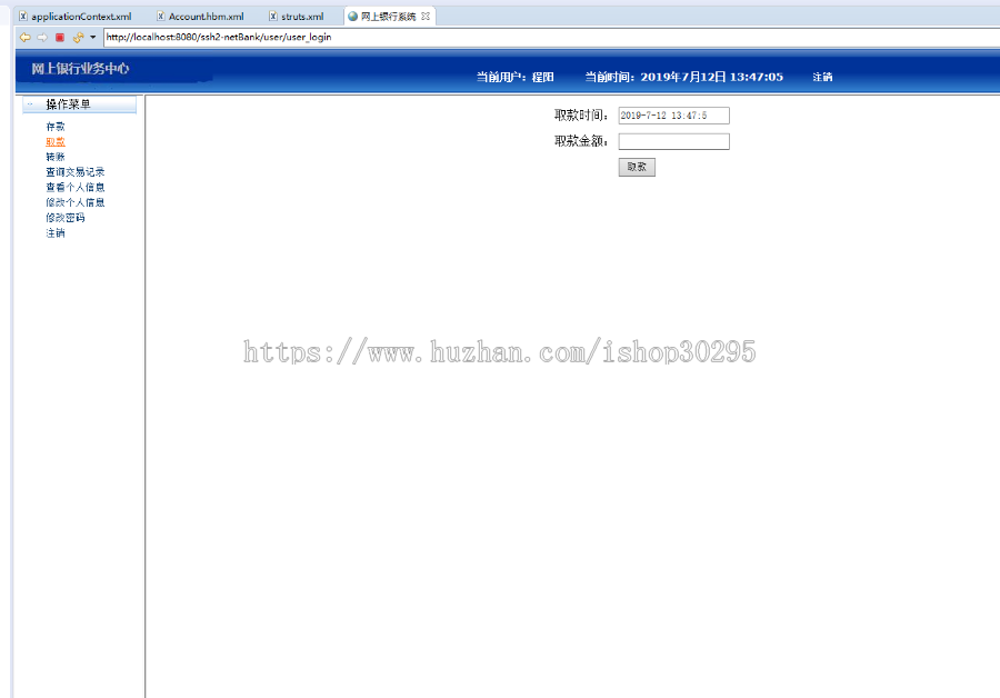 基于jsp+Spring+hibernate+struts 2的SSH网上银行管理系统 