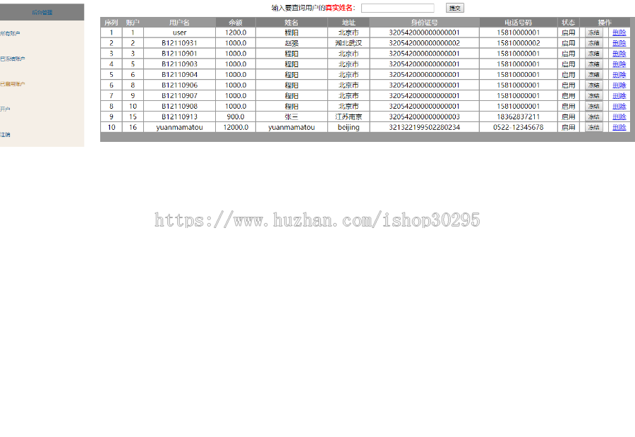基于jsp+Spring+hibernate+struts 2的SSH网上银行管理系统 